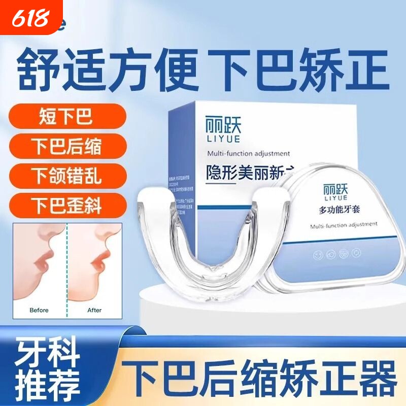 下颌后缩矫正器颞下颌关节紊乱下巴后缩偏颌嘴凸大小脸歪牙齿矫正