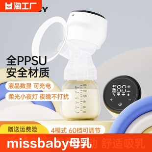 Missbaby电动吸奶器全自动母乳挤拔奶器孕产妇小夜灯静音吸力大