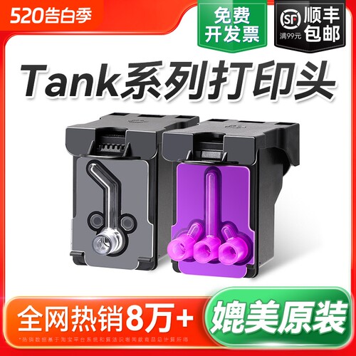 适用HP惠普打印机墨盒GT5810 GT5820打印头Tank310 311 410 411 418 419 519 318 319喷头GT52 GT51 GT53裕品