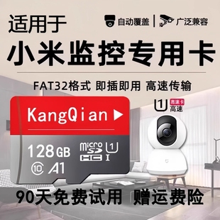 适用小米监控摄像头内存卡128g家用存储卡高速fat32专用sd卡TF卡