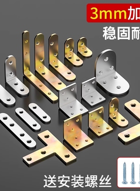 铁角码三角铁90度直角固定器木板连接件片铁片l型支架加固五金t