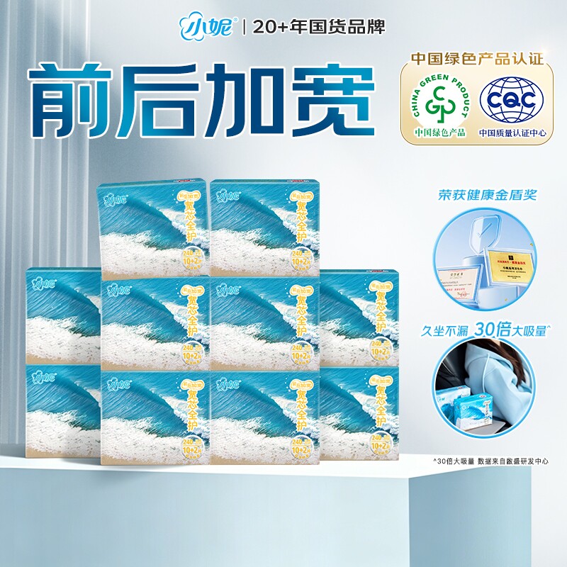 小妮卫生巾超薄透气加宽防前漏宽芯日夜姨妈巾日用夜用有护翼亲肤