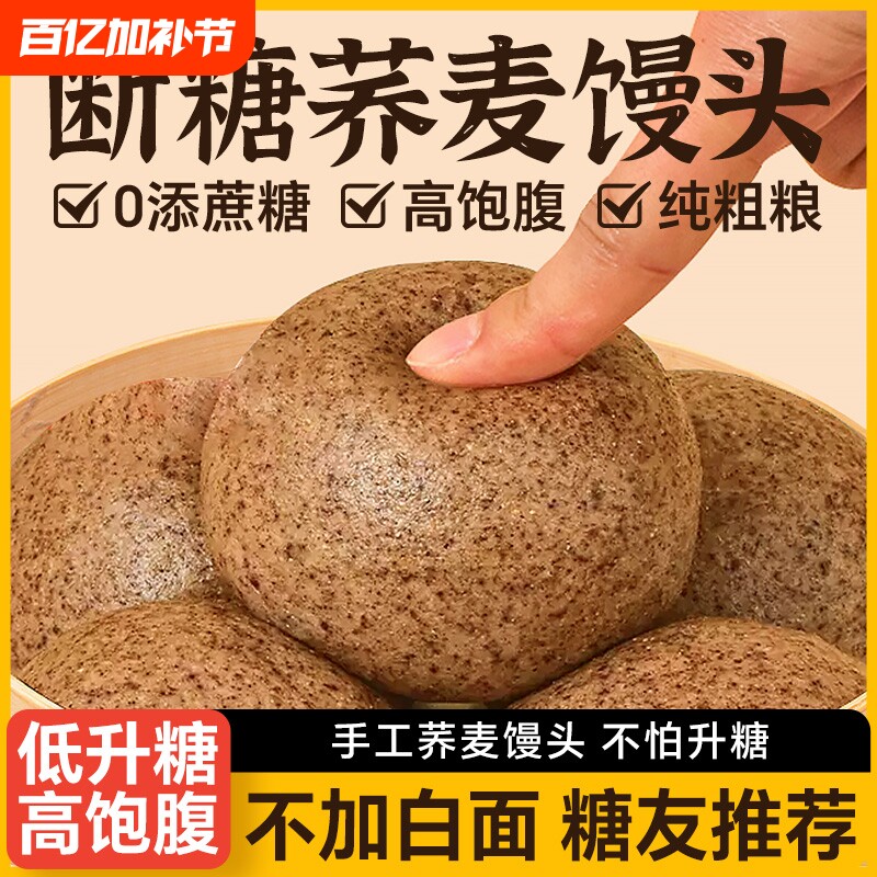山东杂粮荞麦馒头纯手工全麦粗早餐控孕妇专用主食代餐玉米速食
