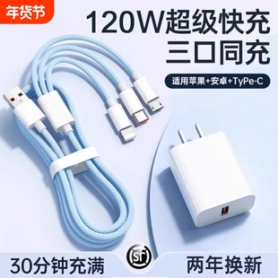 120w三合一数据线充电器一拖三编织车载多头适用苹果安卓华为p60手机平板tc三头多功能充电宝线接口闪充分召