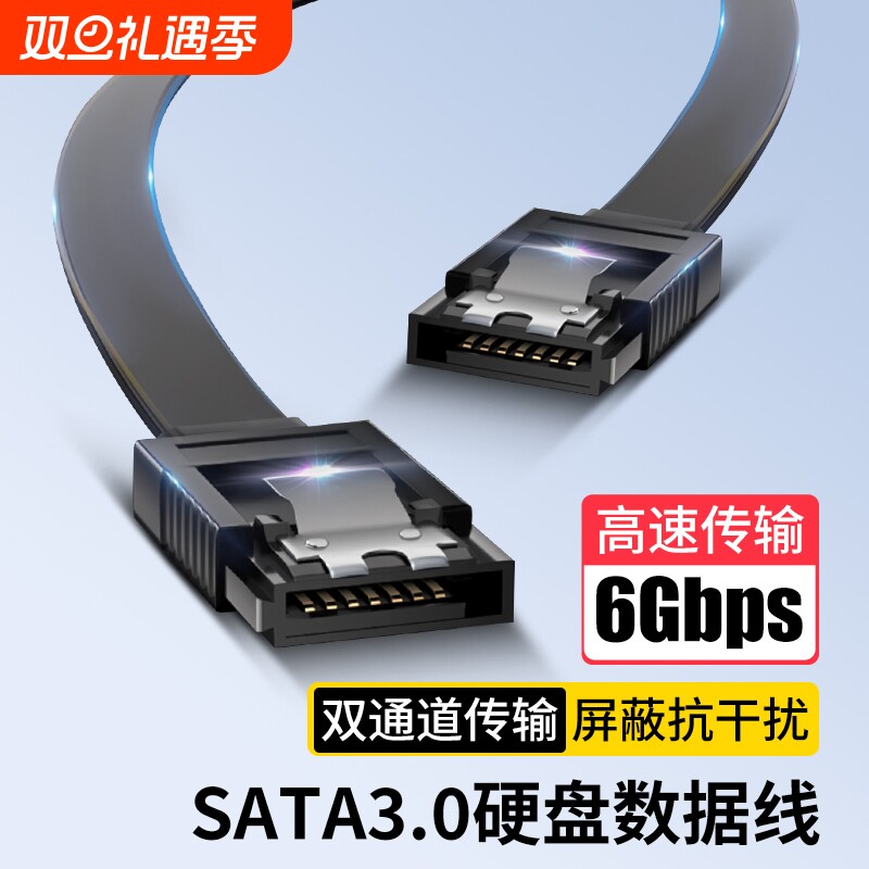 SATA3.0硬盘数据线|超1000次加购