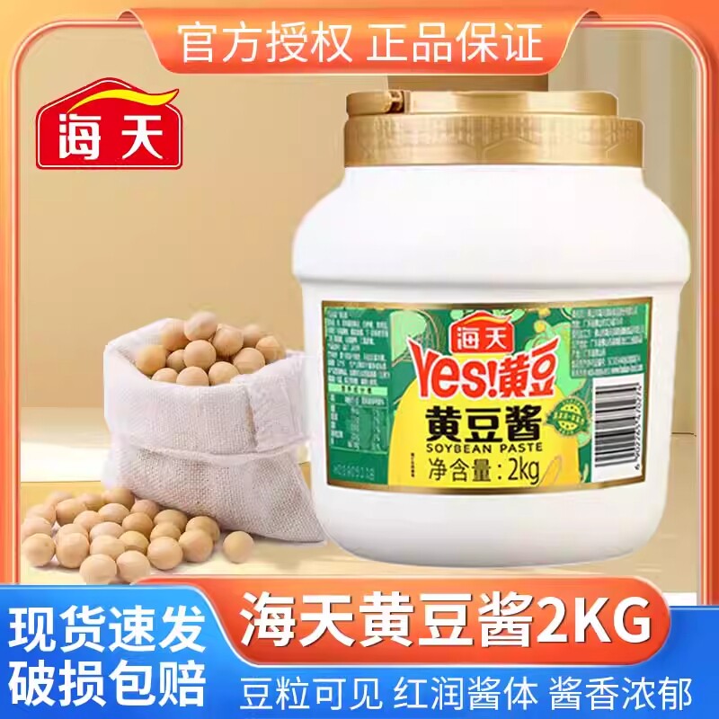 海天黄豆酱2kg家用大桶实惠装豆瓣酱大豆酱蘸酱调料炒菜拌饭酱
