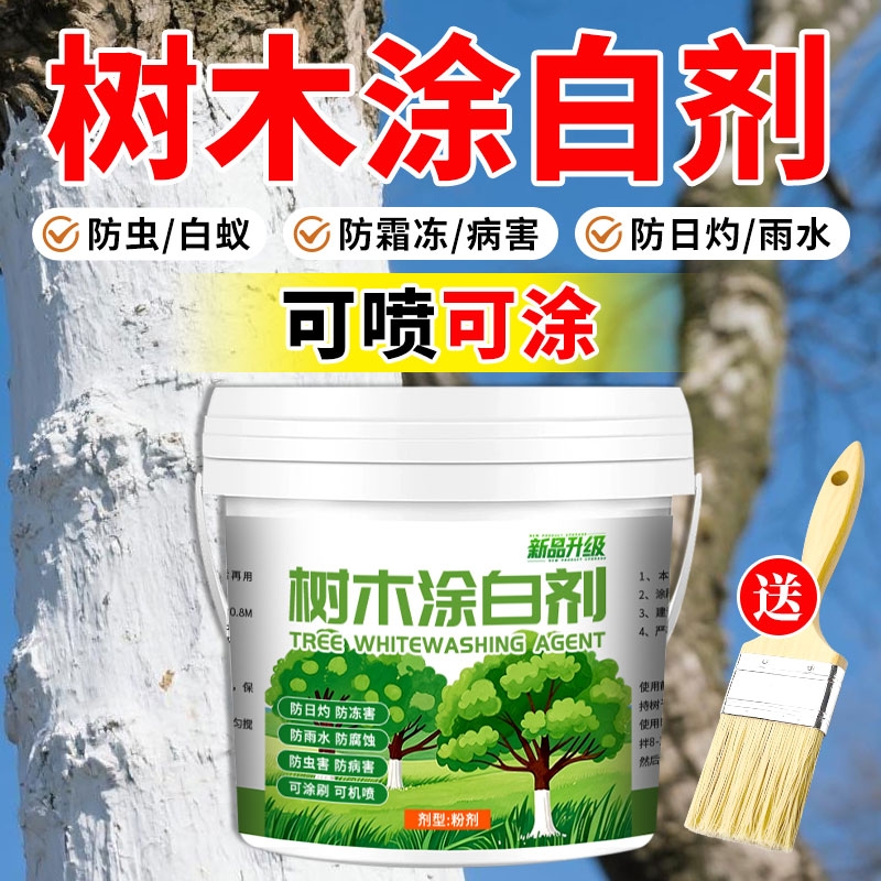 树木涂白剂果树防虫防冻