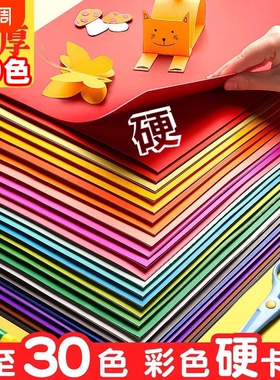 圣诞a4儿童彩色手工硬卡纸加厚30色幼儿园diy彩纸折纸课黑色白卡纸画画美术专用4k开手抄报剪纸贺卡材料包