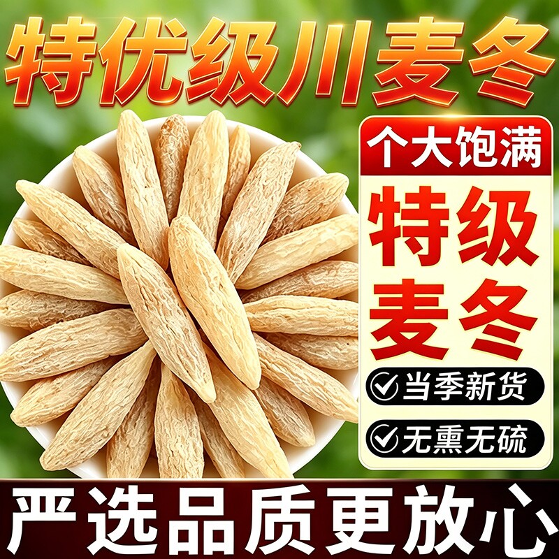 四川麦冬中药材500g正宗川麦冬正品黄芪党参玉竹沙参泡茶水喝无硫