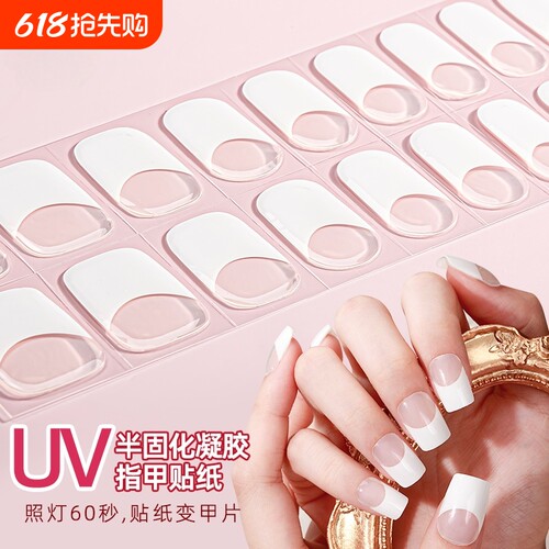 高颜值纯色照灯变硬UV二代美甲