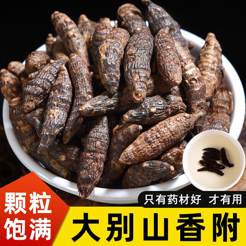 香附中药材正品野生香附子生香附香附草中草药泡水搭佩兰木香香包