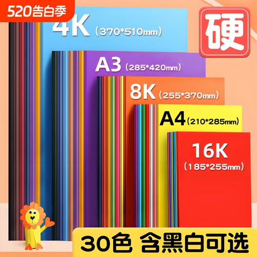 彩色卡纸手工硬卡纸a4加厚彩纸