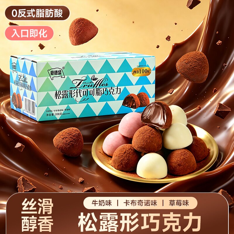 松露形巧克力糖果中秋喜糖小零食年货盒装批发代可可脂手工能量