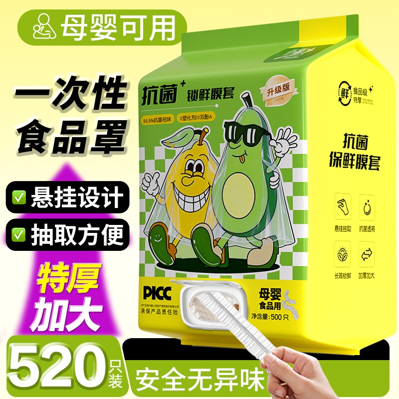 加厚保鲜膜套食品级保鲜防尘袋家用浴帽冰箱盖罩母婴翻盖密封锁鲜