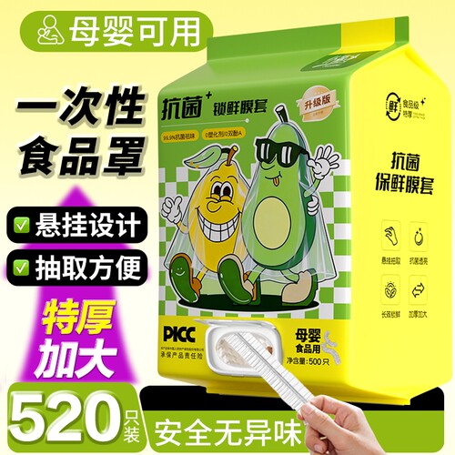 加厚保鲜膜套食品级保鲜防尘袋家用浴帽冰箱盖罩母婴翻盖密封锁鲜