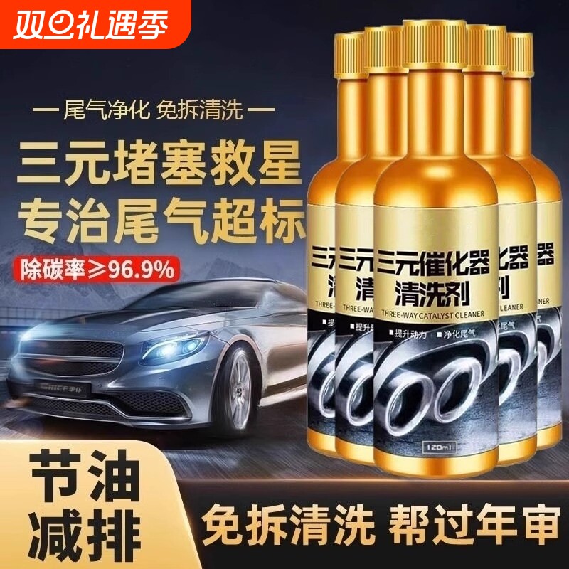 三元催化清洗剂崔化器汽车发动机燃油宝除积碳汽油92添加剂旗舰店