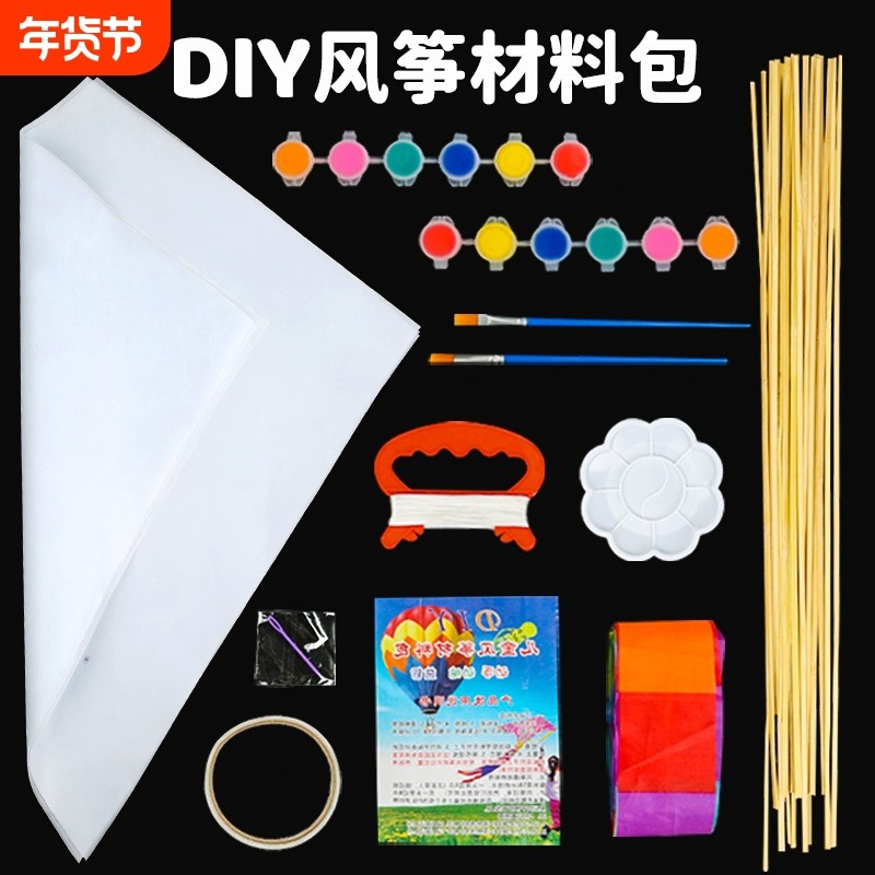 DIY风筝材料包手工风筝diy制作教学材料活动空白绘画涂色自制风筝,运动/瑜伽/健身/球迷用品,风筝,淘宝优惠券,粉丝福利购,淘宝优惠卷