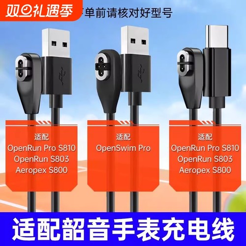 适用Shokz韶音耳机充电线openrunpro/as800/s803/s810/s811/s710/asc100/asc102骨传导蓝牙耳机磁吸充电器