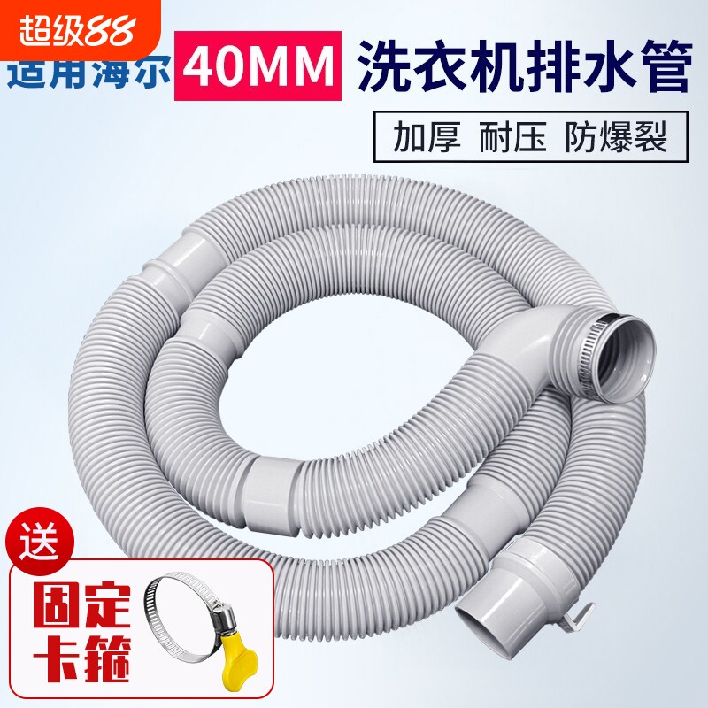适配海尔洗衣机排水管替换下水管图片