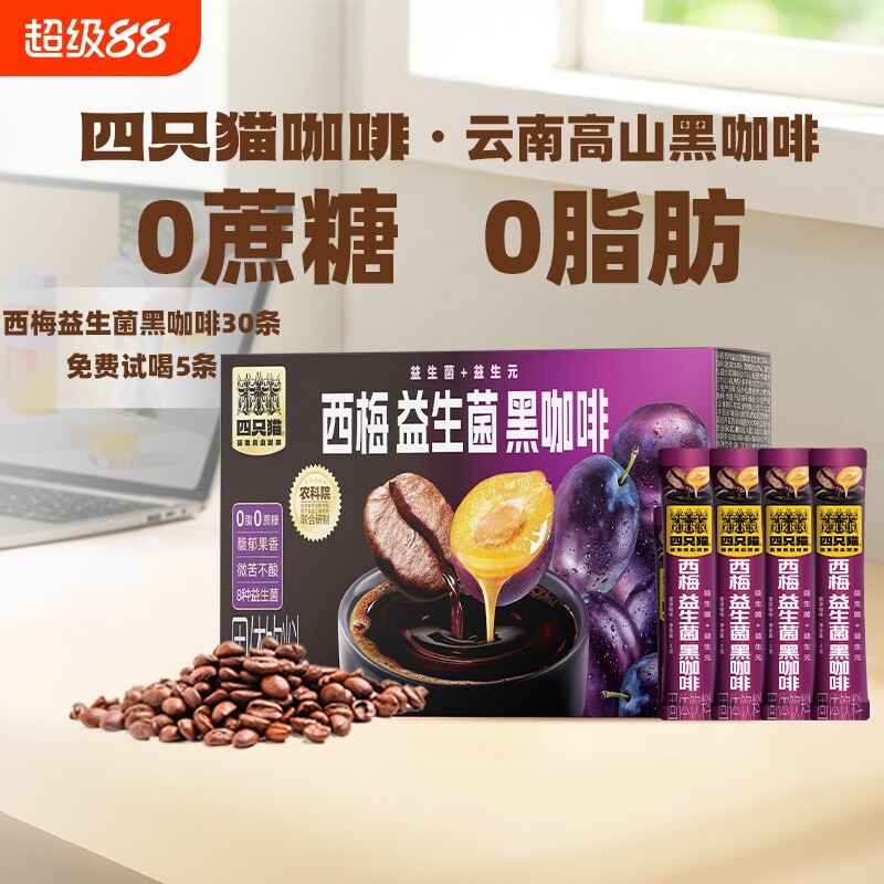 四只猫冻干黑咖啡粉|千人加购图片
