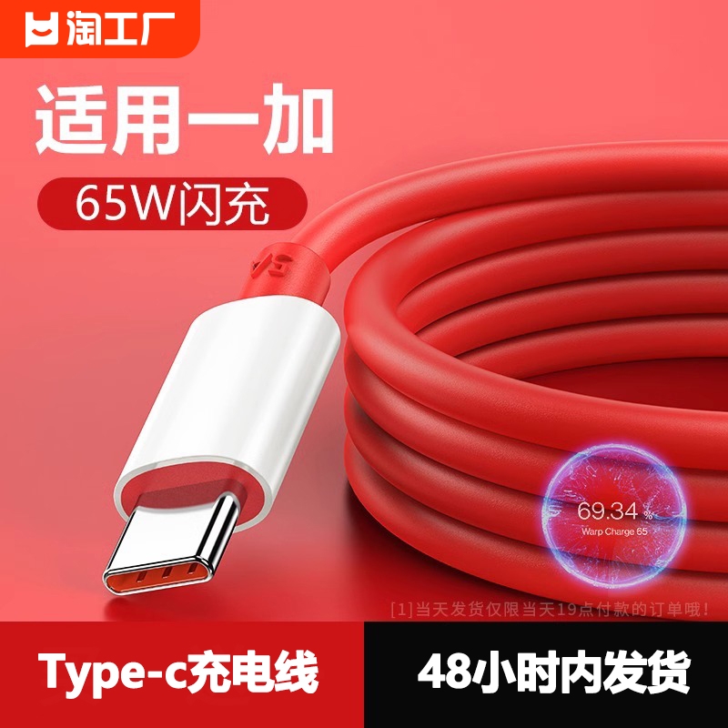 66w快充Type-c数据线适用一加65w充电器线Ace7安卓七6t手机pro8闪充plus9r八10九80w双头tpyec冲电线tpc2米