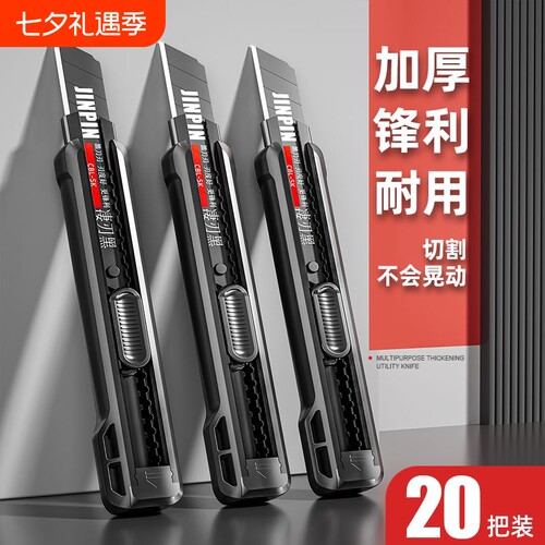 重型加厚美工刀18mm锋利超耐用
