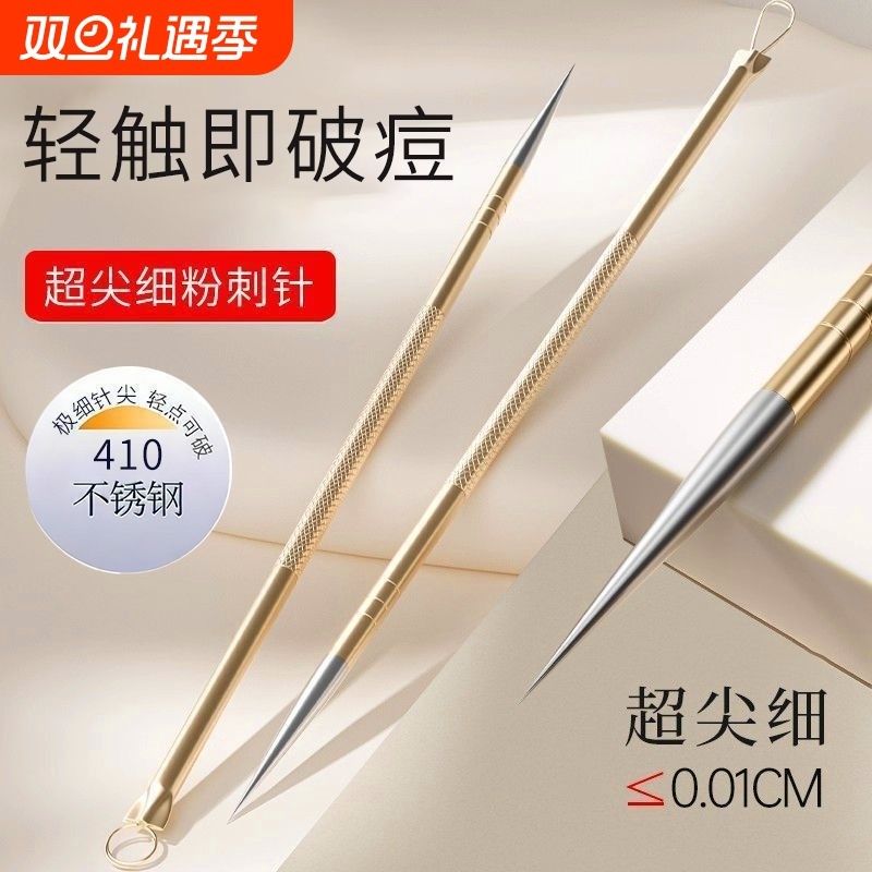 超细粉刺闭口针超尖去黑头神器挑痘痘去脂肪粒专用针美容工具专业