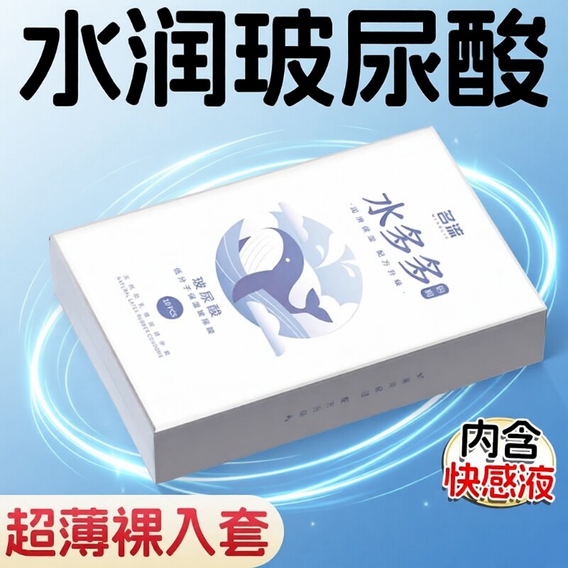 名流玻尿酸避孕套官方正品超薄旗舰店男用裸感001水多多安全套byt图片