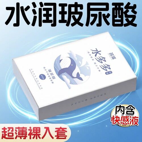 名流玻尿酸避孕套官方正品超薄旗舰店男用裸感001水多多安全套byt