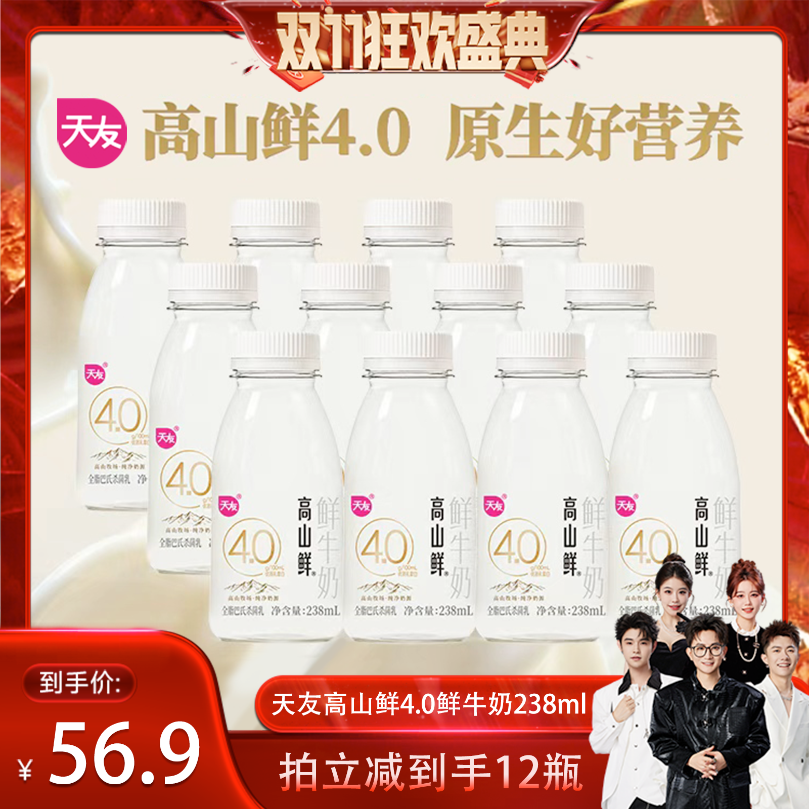 【香菇来了】天友高山鲜4.0鲜牛奶238ml*12瓶 4.0g蛋白低温鲜牛奶