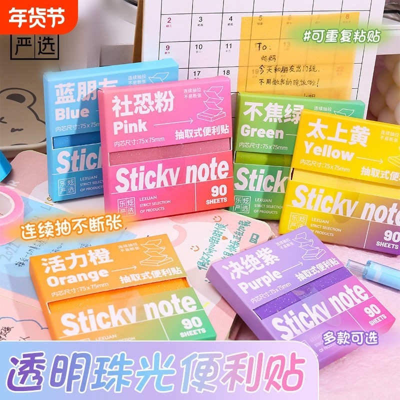 透明珠光便利贴新款抽取式全粘式正方形便签纸学生记笔记标记贴错题N次贴禁止蕉绿自粘抽拉开学高颜值不留胶