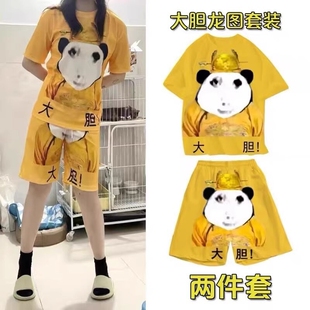 大胆龙图皇帝龙袍搞笑学生睡衣休闲家居服套装短裤T恤男女情侣装