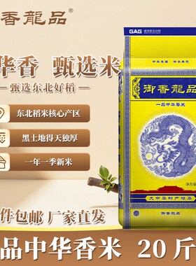 御香龙品一品中华香米东北大米