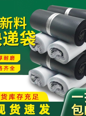快递袋快递打包袋批发加厚防水大号快递包装袋子黑色包邮厂家直销