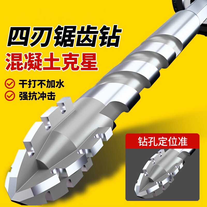 瓷砖打孔钻头混凝土2025四刃锯齿偏心超硬专用电钻高硬度霸王钻孔