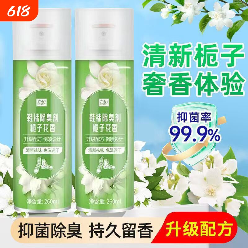 栀子花香味鞋袜除臭剂除鞋臭喷雾去味除味防脚臭鞋子除臭噴霧祛味