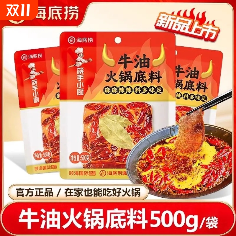 海底捞麻辣牛油500g小块煮火锅底料麻辣烫冒菜调料重庆风味
