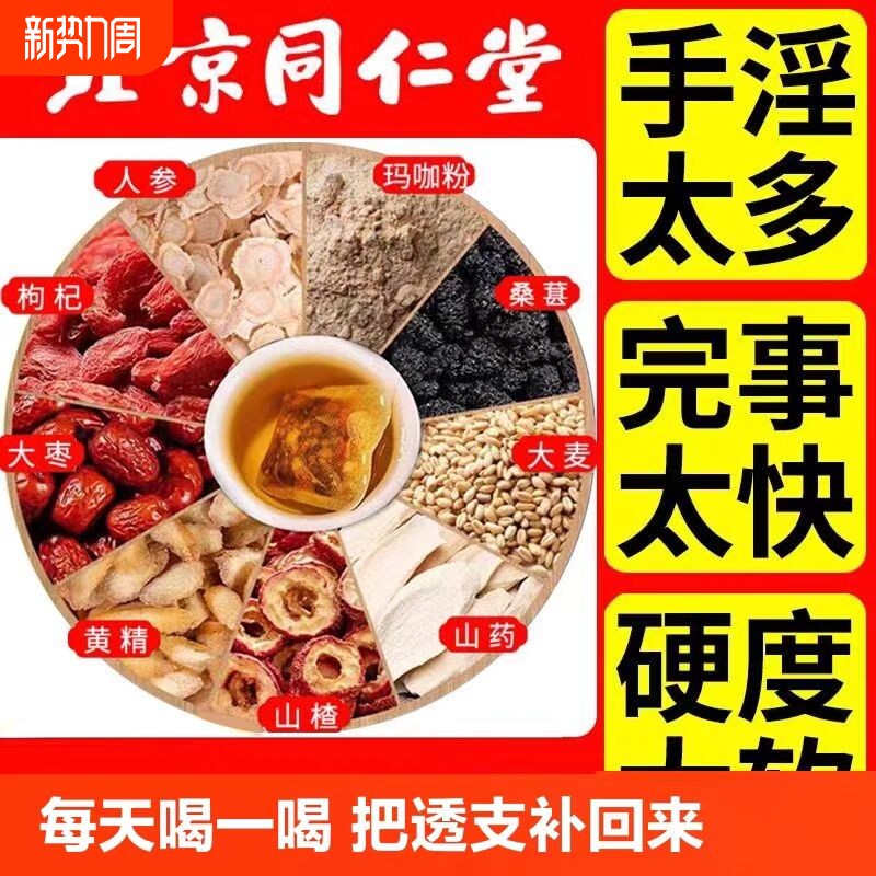 北京同仁堂人参九宝茶玛咖黄精桑葚男士肾养生茶睡眠年货调理山药