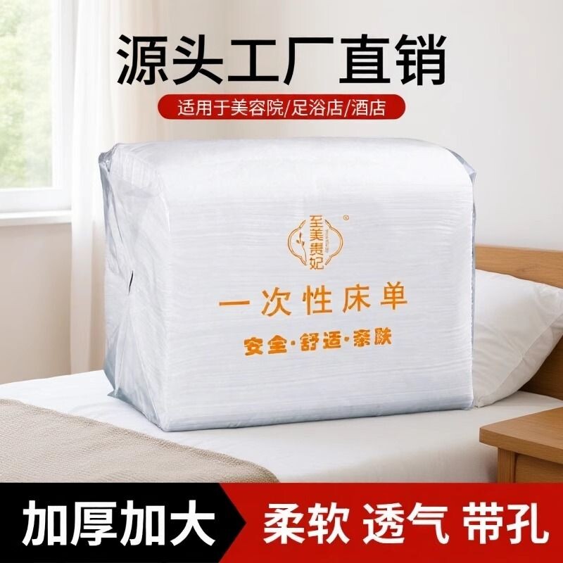一次性床单美容院专用加厚防水防油透气带孔洞按摩无纺布批发床垫