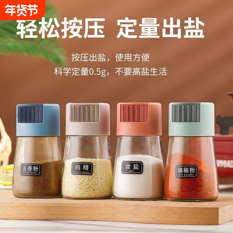 厨房定量调料罐按压式控盐瓶家用调料盒密封防潮盐罐调味瓶控量