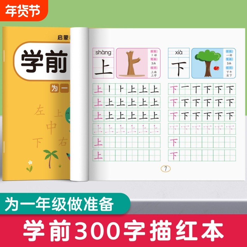幼小衔接练字帖字帖幼儿园练字本教材全套每日一练汉字点阵描红本儿童练字控笔训练学前班一年级笔画笔顺拼音偏旁部首专项楷书组词,书籍/杂志/报纸,练字本/练字板,淘宝优惠券,粉丝福利购,淘宝优惠卷