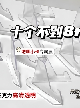 小红书同款透明小卡吧唧展示架亚克力桌面摆件学生底座支架收纳