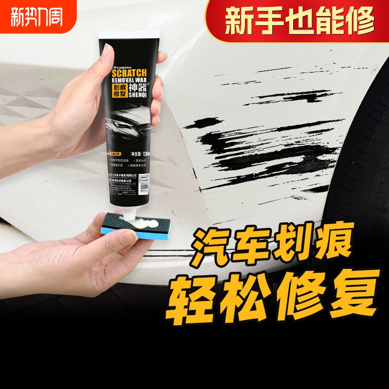 汽车划痕蜡深度修复神器抛光蜡漆面修复珍珠白黑车专用车蜡三合一