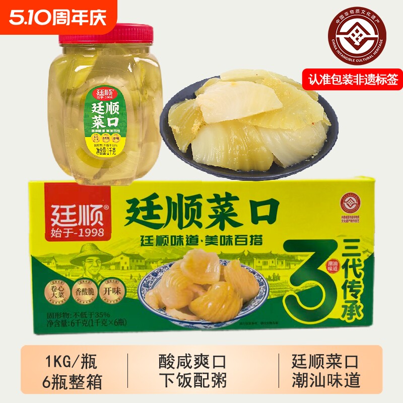 廷顺菜口1KG潮汕特产咸菜南姜杂咸下饭菜早餐配粥泡菜芥菜瓶装