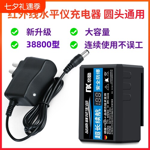 【热卖10w+】水平仪电池充电器大