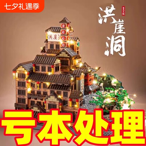 【亏本冲】重庆洪崖洞积木玩具