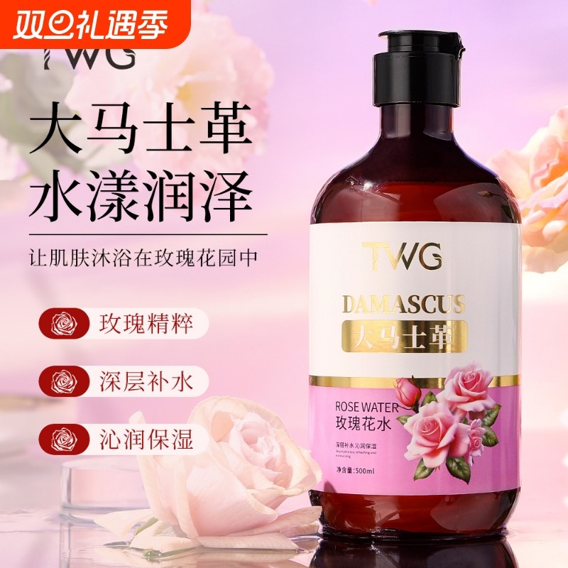 TWG补水爽肤水500ml玫瑰花大马士革保湿湿敷玫瑰纯露花水抗氧
