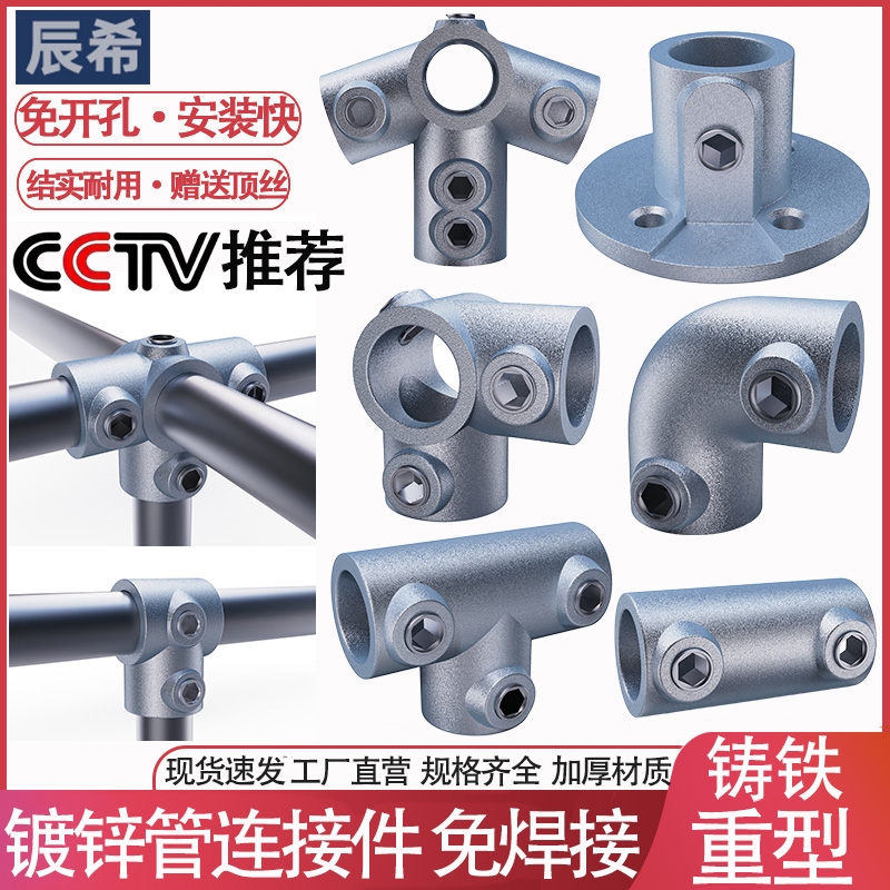 镀锌管连接件钢管连接件铸铁固定件4分6分管圆管免焊接头卡扣管件