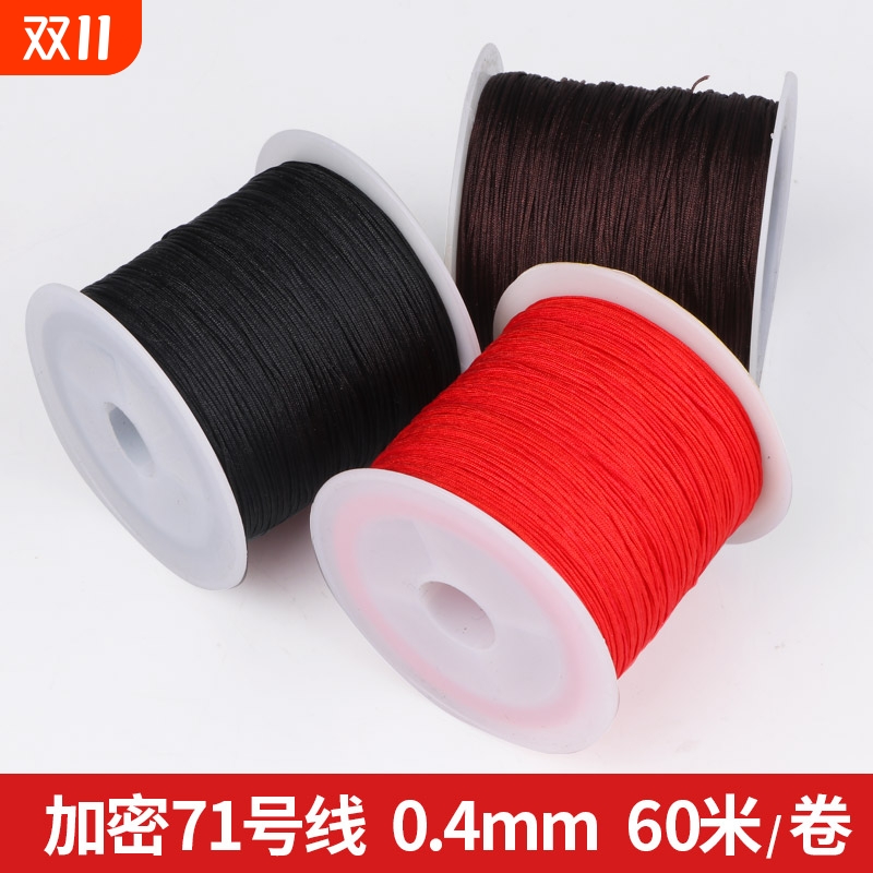 71号玉线细线手工DIY编织绳