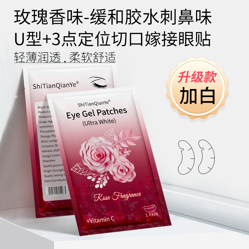 石田仟叶【买就送教程】新款U型玫瑰香型加白抗敏超薄美睫眼贴